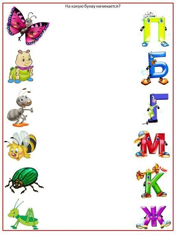 Какие слова начинаются на б. Буква и какая буква. Какая 1 буква начинается. Какие слова начинаются на букву р. Соединить букву с картинкой.