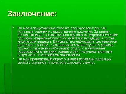 Заключение 16