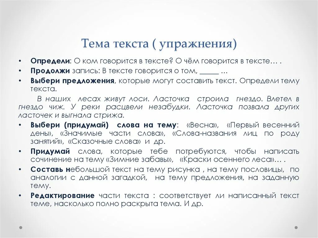 Сколько упражнений текстов. Текстовые упражнения. Текст упражнения. Уровень текста упражнения. Работа с текстом упражнения.