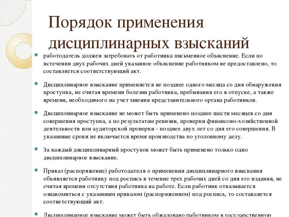 Какие могут быть наказания на работе. Порядок применения и снятия дисциплинарных взысканий. Дисциплинарное взыскание виды и порядок применения. Дисциплинарные взыскания порядок их применения и снятия. Виды наказания работника по трудовому кодексу.