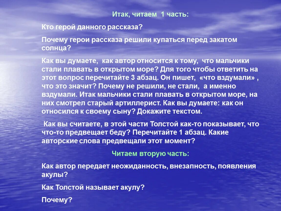 Аннотация к произведению акула толстого. Лев николаевич толстой акула. рассказ акула л н толстой. лев николаевич толстой акула текст. презентация л.н.толстой акула.