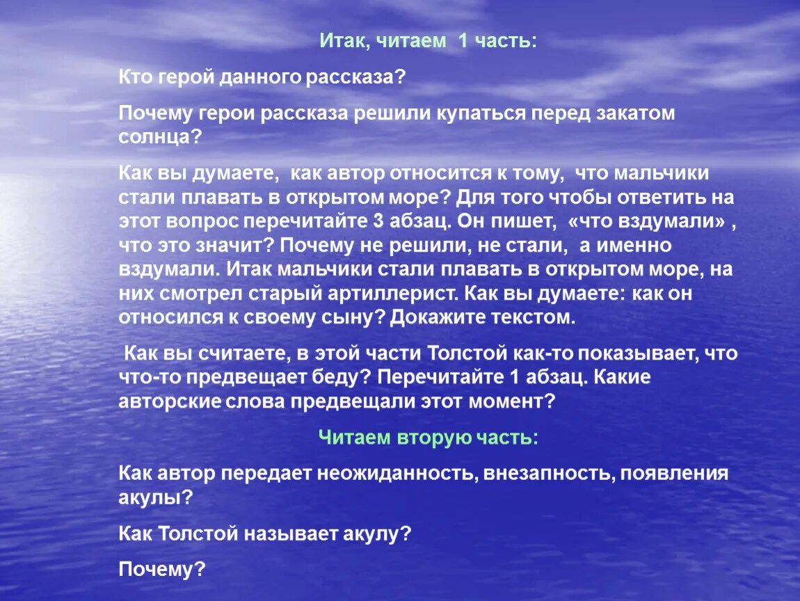 Почему герой текста решил стать похожим. Рассказ л.н.Толстого акула. Лев Николаевич толстой акула. Рассказ акула л н толстой. Лев Николаевич толстой акула текст.