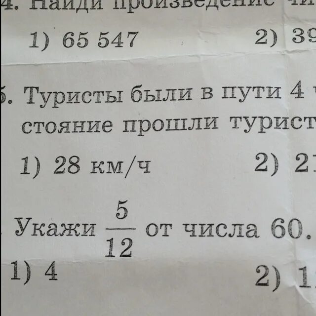 Найди значение 12 числа 60. Число 12 от числа 60. 5 20 от числа 60. 15 от числа 60. найдите 35 от числа 60.
