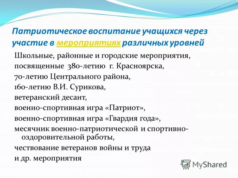 программа патриотическое воспитание обучающихся