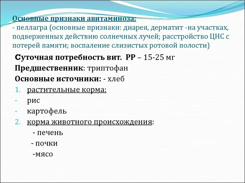 Дефицит витамина в3. Пеллагра дефицит витамина. пеллагра основные признаки. болезнь пеллагра симптомы.