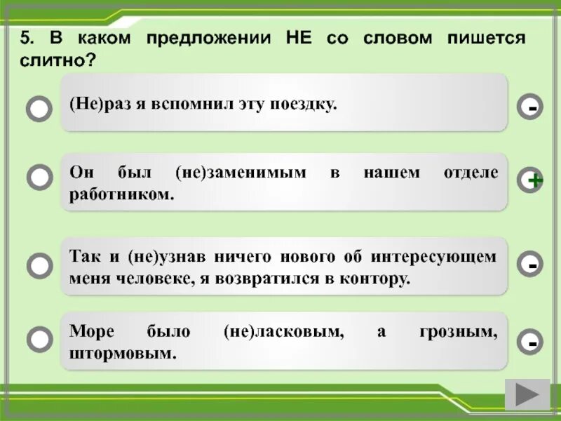 Ни ни какое предложение. Не со словом пишется. Пишется слово. Как написать предложение. Предложение со словом так что.