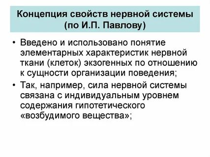 Психологические свойства нервной системы
