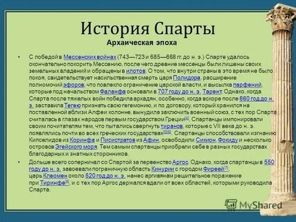Достижения спарты
