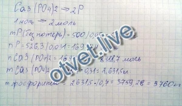 Найдите массу 2 процентного раствора фосфорной кислоты. Какую массу фосфорита содержащего 70. масса ca3 po4 2. из природного фосфорита массой 310 кг. масса фосфорита 93 г.