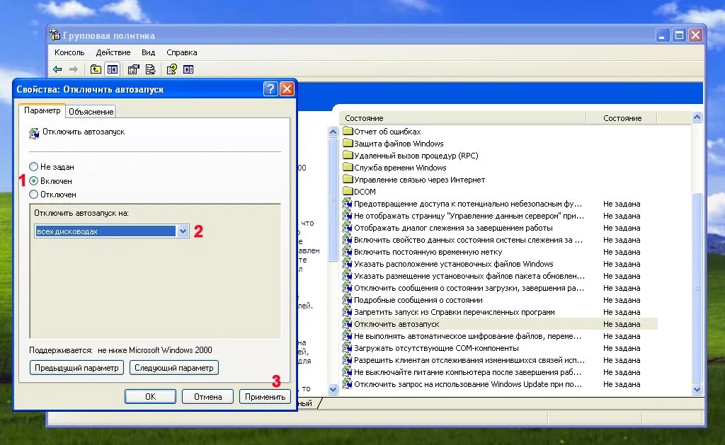 Автозапуск программ. Автозапуск компьютера. Параметры автозапуска. Автозапуск виндовс XP. Как отключить автозапуск приложений на ПК.