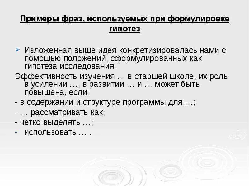 Что должно быть в гипотезе