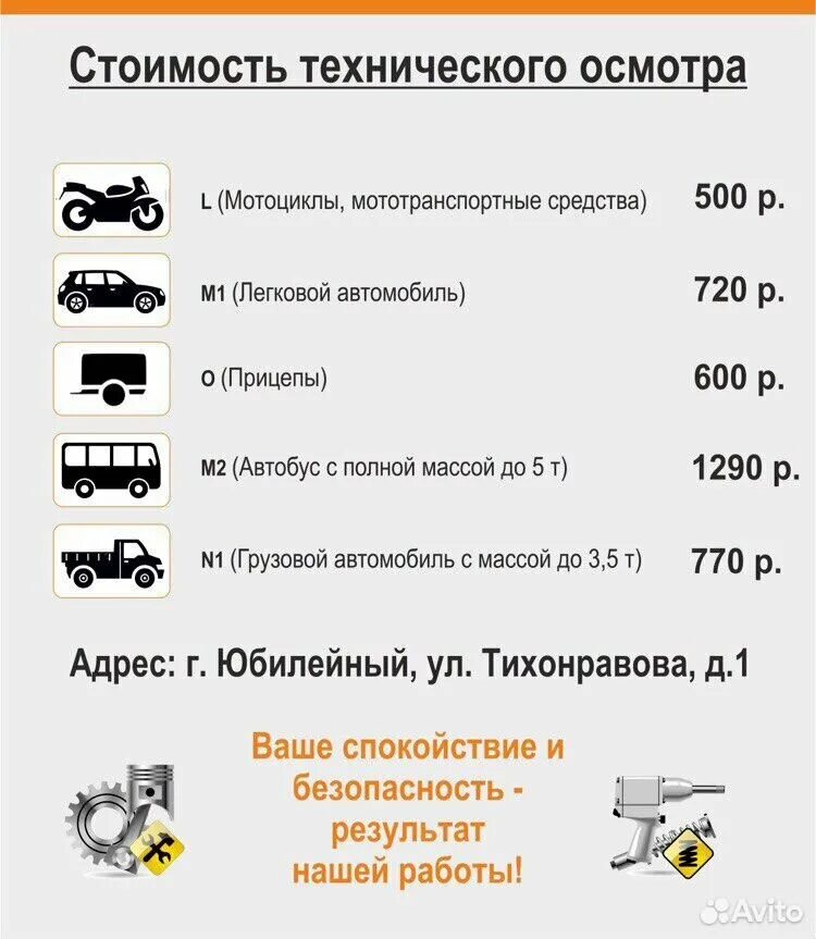 Техосмотр категория б. Стоимость прохождения техосмотра. Расценки техосмотра легкового автомобиля. Техосмотр грузовые авто. Расценки на техосмотр 2021.