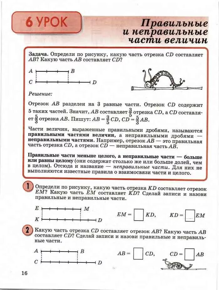 Где по математике 4 класс петерсон учебник. Петерсон 4 класс математика дроби. Учебник Петерсон 4 класс дроби. Правильные и неправильные части величин. Правильные и неправильные части величин 4 класс Петерсон.