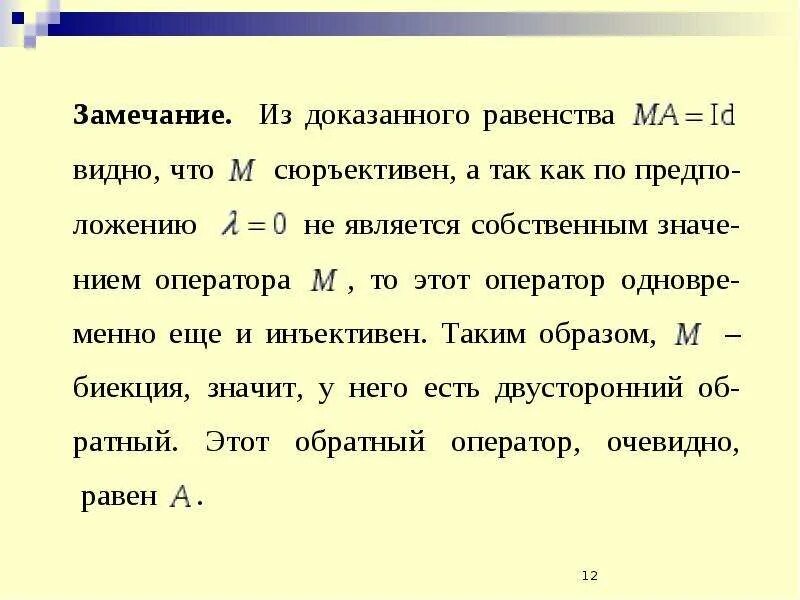 Величие идей гильберта вариант. Теорема гильберта о нулях. теорема гильберта шмидта. теорема штурма. задачи теорема штурма.