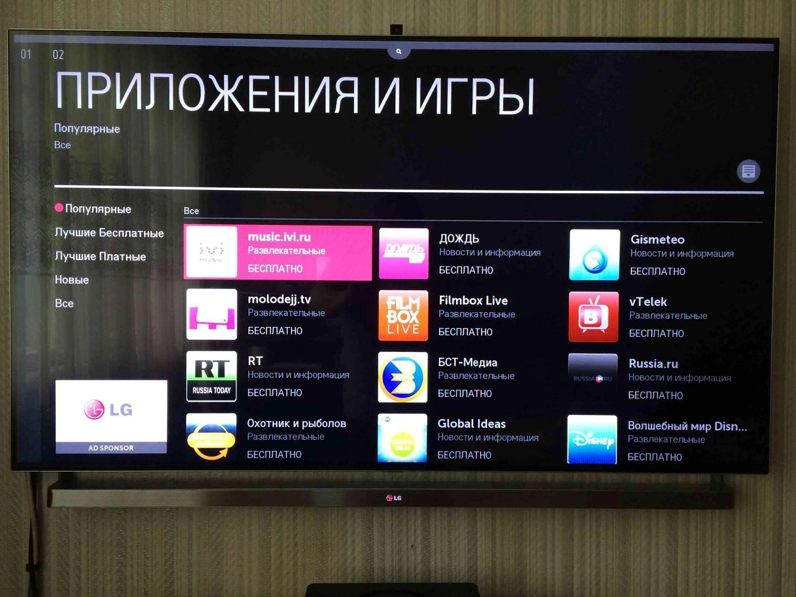 LG TV иви на телевизоре Smart. Обновление телевизора LG Smart. Телевизор LG Smart TV WEBOS. Обновление телевизора LG смарт ТВ.