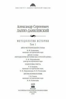 Данилевский методология