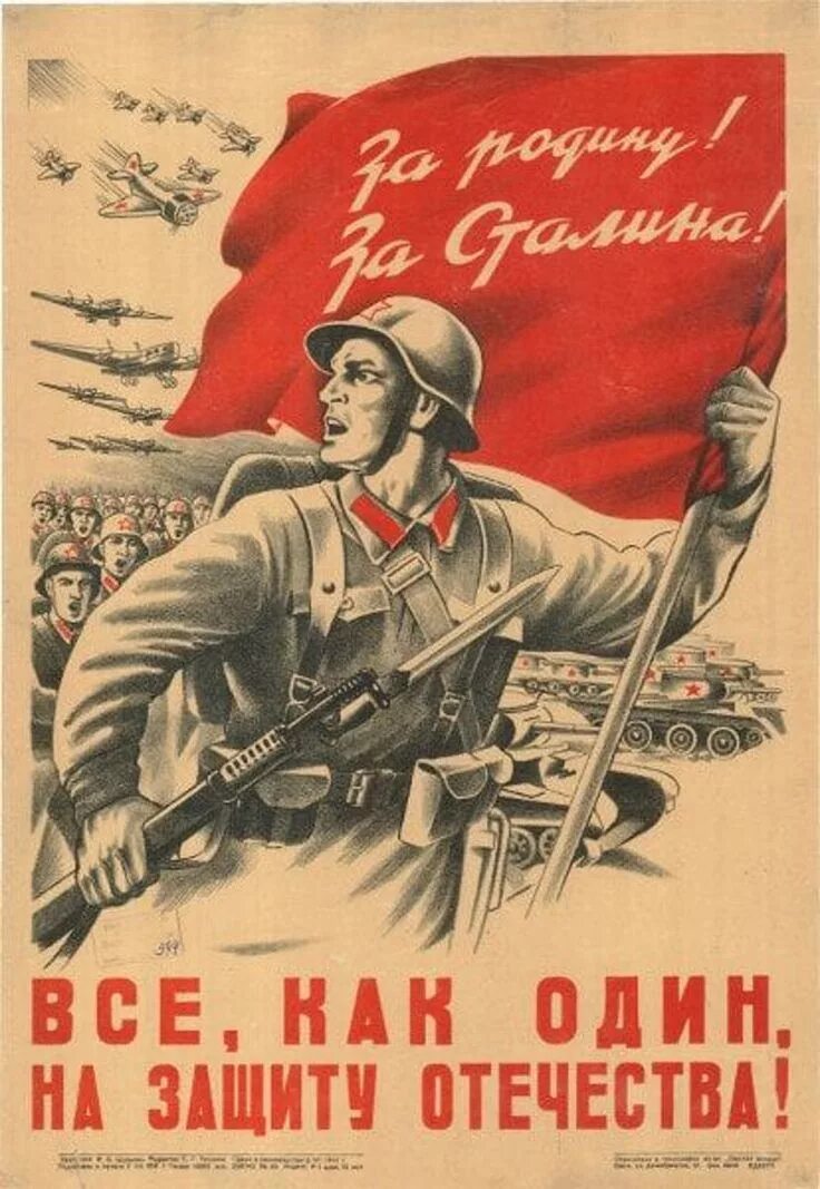 Плакаты Отечественной войны. Плакаты войны. Плакаты Великой Отечественной войны 1941-1945. Плакаты времен Великой Отечественной.