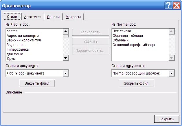 Редактирование шаблона word. Редактирование шаблона word