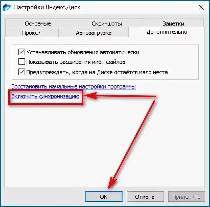 Как отключить синхронизацию фото яндекс диск Как настроить Яндекс Диск