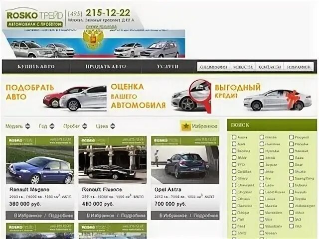 Роско рубцовск