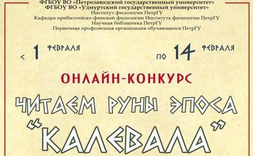 Калевала руна 1. Карельские руны. калевала руны. руны в карелии. северные руны.