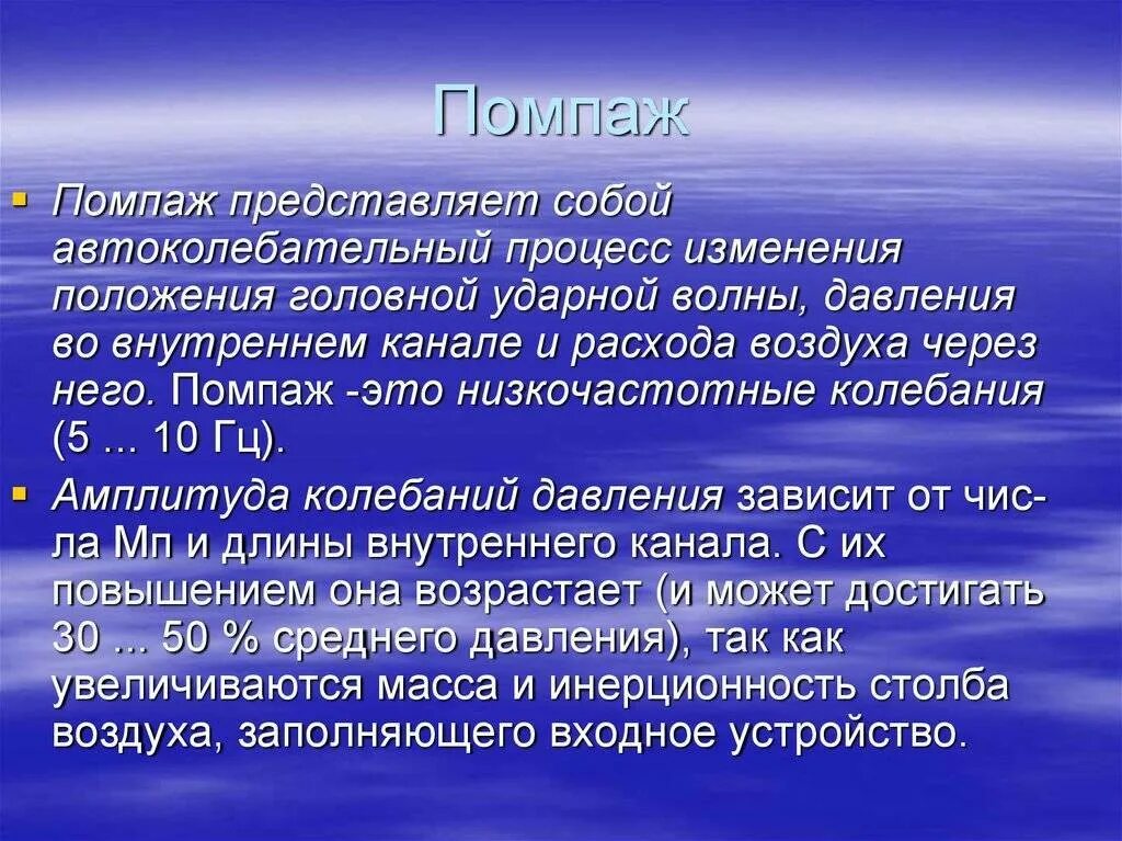 Что такое помпаж. Помпаж. помпаж двигателя. помпаж гтд. помпаж компрессора.