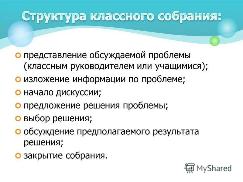 Структура классного