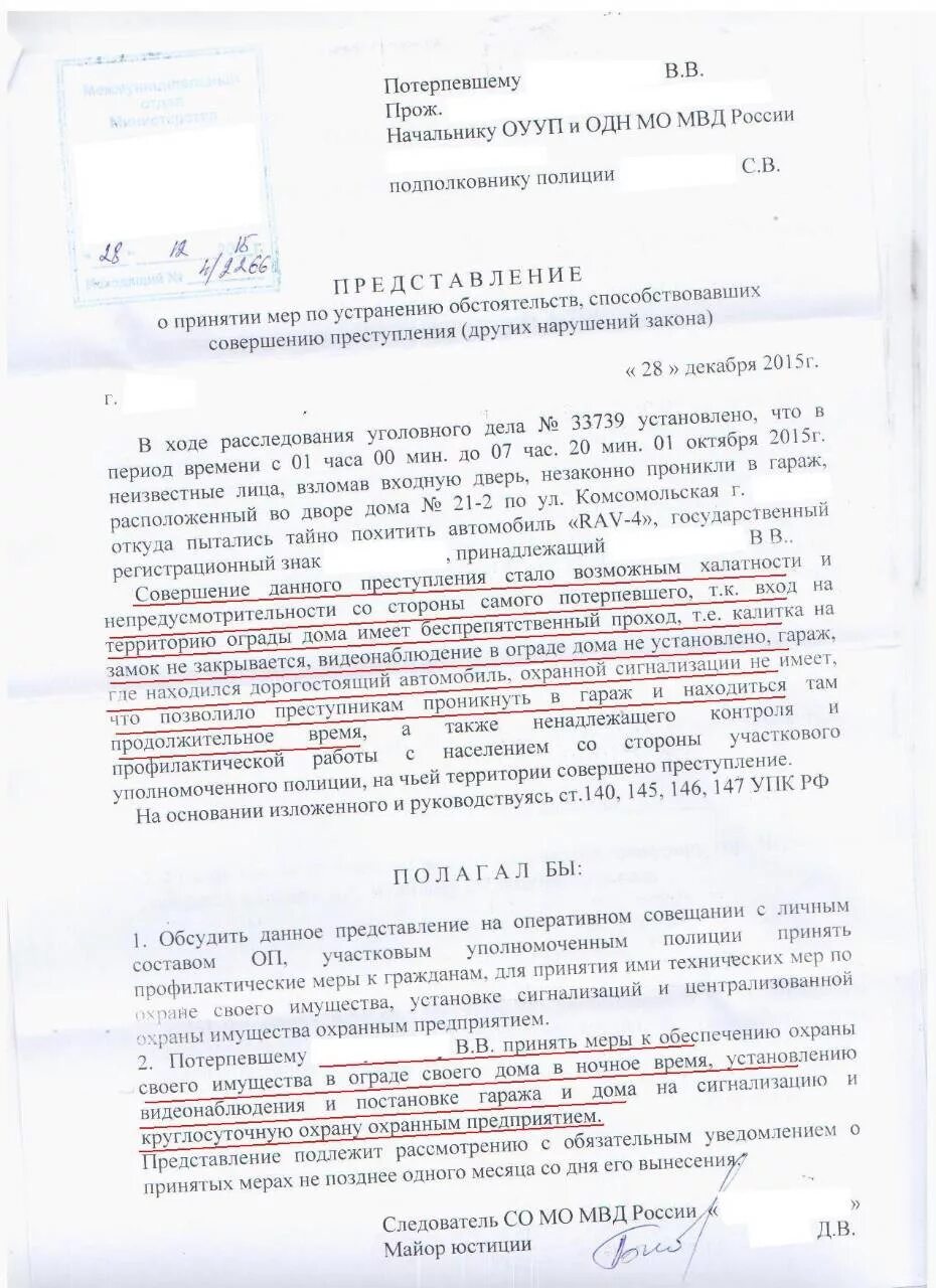 Устранение причин и условий способствующих административному правонарушению