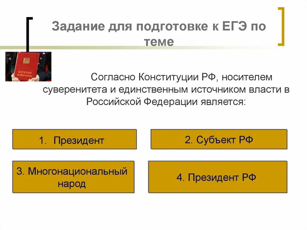 Какой по счету является конституция о суверенитете. Гарант территориальной целостности страны является. согласно конституции рф гарантом территориальной целостности. гарантом прав и свобод согласно конституции является. гарантом прав и свобод человека согласно конституции рф является.