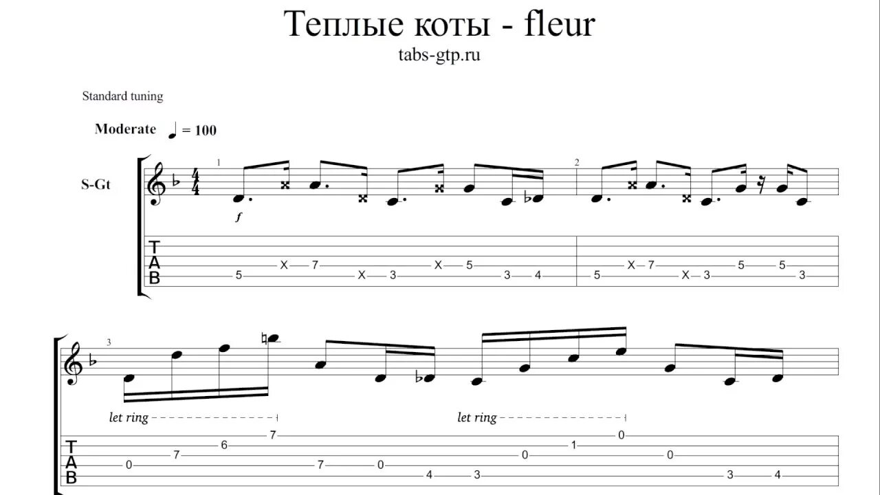 Шелкопряд песня флер. Табы формалин гитара. Тёплые коты Ноты для гитары. Теплые коты табы. Флер Ноты.