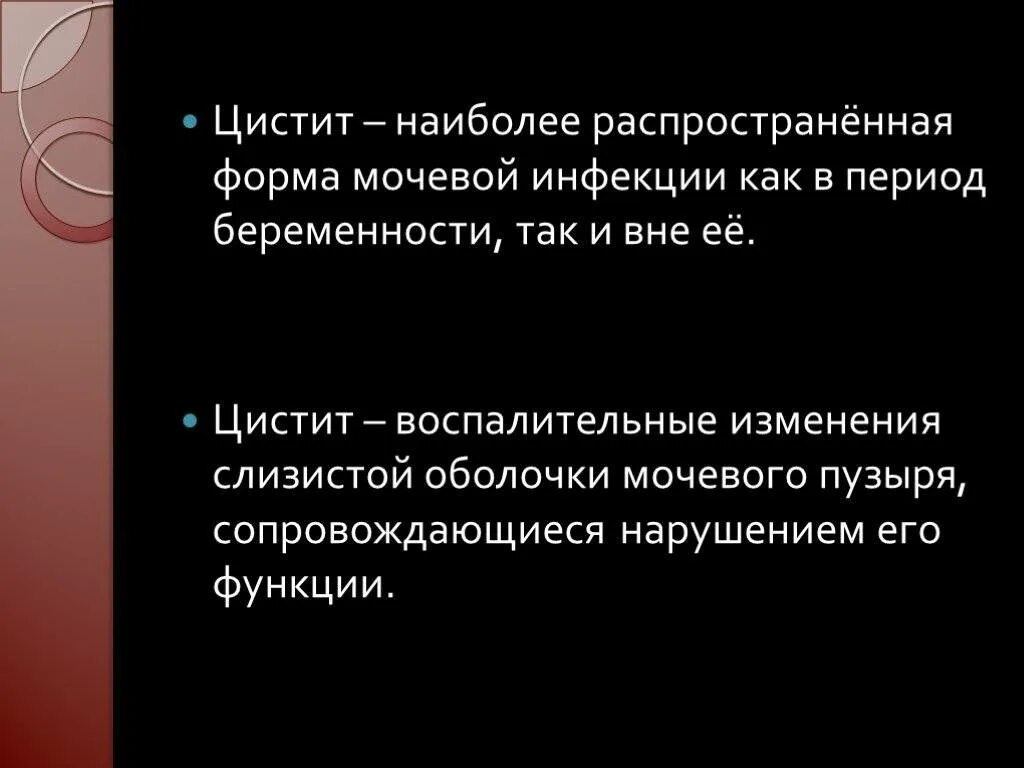 Цистит забеременеть. Цистит при беременности. Лечение цистита у женщин при беременности. Острый цистит у беременных лечение. Цистит и беременность лечение.