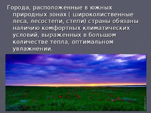 Зоны жизни человека сравниваем моделируем. Вывод сравнения Моделируем природные зоны. Природные зоны для жизни и деятельности людей сравниваем Моделируем. Природные зоны для жизни и деятельности человека 8. Сравнение природных зон для жизни и деятельности человека 2 прир.зоны.