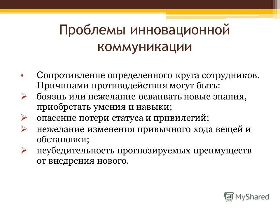 Проблемы развития региона. Проблемы инновационного развития. Проблемы инновационного развития россии. Проблемы внедрения инноваций. Проблема инновационных технологии.