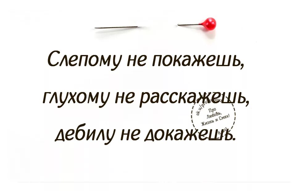Глухой слышал как немой рассказывал что слепой видел. Слепой видел как глухой. Еврейская мудрость афоризмы. Поговорка слепому не покажешь глухому не расскажешь. Слепой сказал увидим.