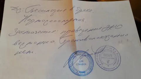 Заключение терапевта для эко