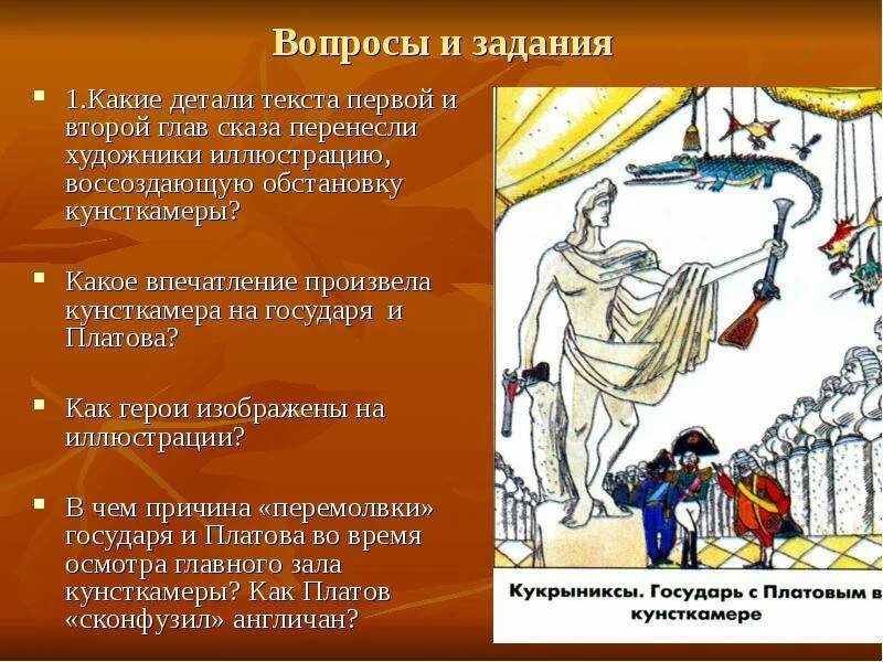Героями лесковского сказа обычно являются
