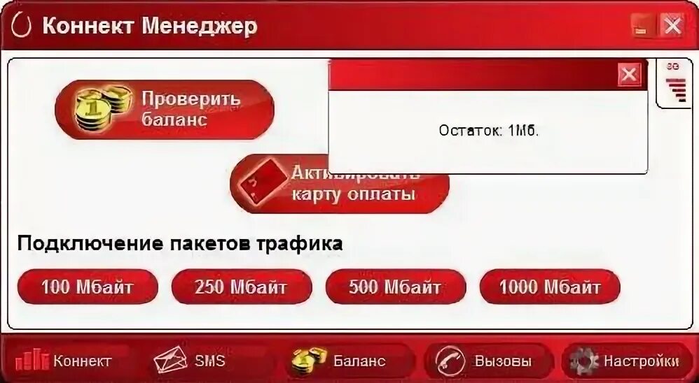 Программное обеспечение мтс модем. Мтс коннект. Модем роутер мтс коннект менеджер. 1с-коннект картинки. Бесплатный коннект.