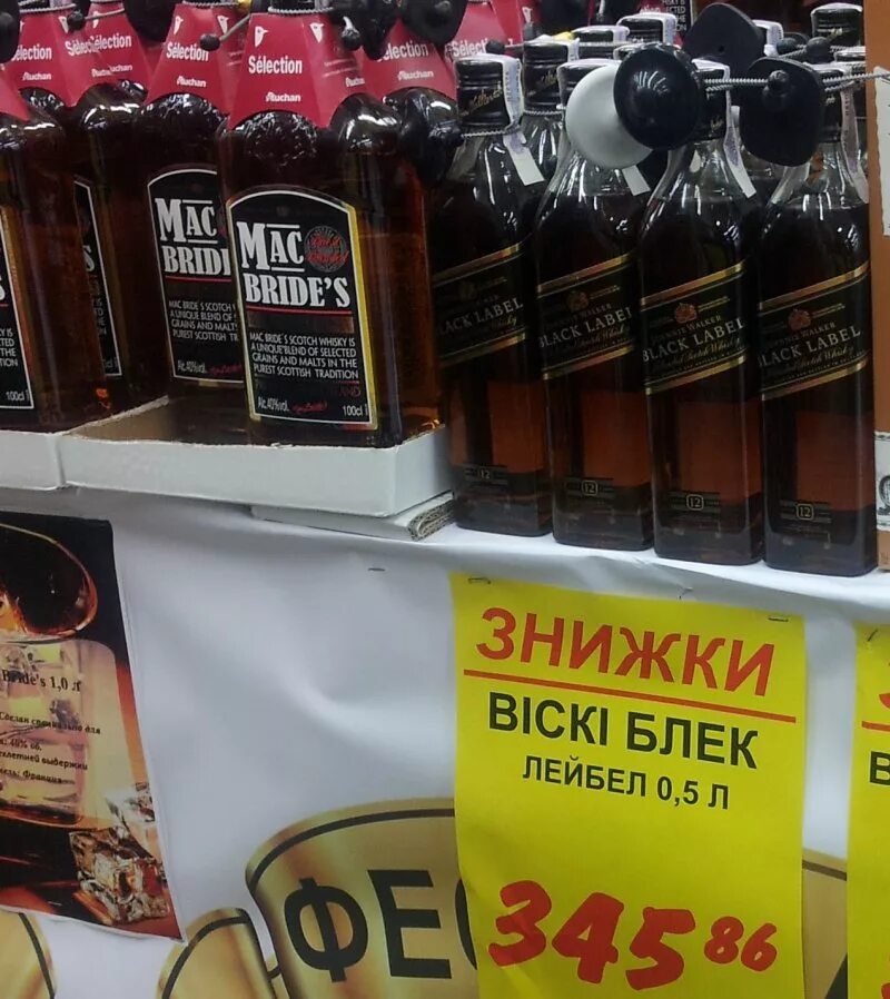 Auchan виски. Виски из Ашана. Вискари в Ашане. Вискарь в Ашане. Виски купить скидки