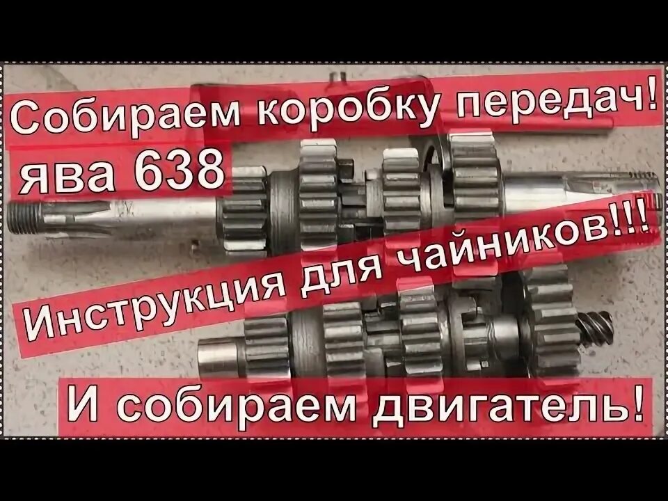 Порядок сборки ява 638 сборка Сборка ява 350-638 YouTube