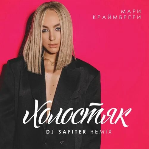 Мари краймбрери океан обложка. Мари краймбрери - океан (denis bravo remix). Краймбрери 2022. Мари краймбрери. Мари краймбрери океан 2020.