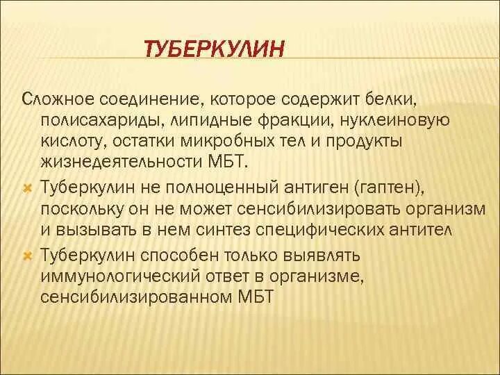 Туберкулин микробиология препарат. Туберкулин содержит. Туберкулин содержит. Туберкулиновая проба препарат. Туберкулин содержит.