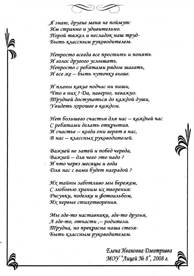 Слова песни классный руководитель. Стихотворения трогательные на выпускной. Длинные стихи. Стих классному руководителю на последний. Стихи переделки для классного руководителя на выпускной.