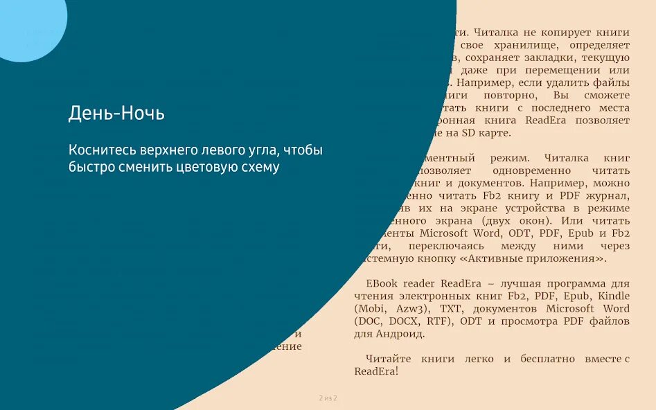 Читалка книг readera. Reader читалка книг fb2 pdf, word. 539fb pdf.