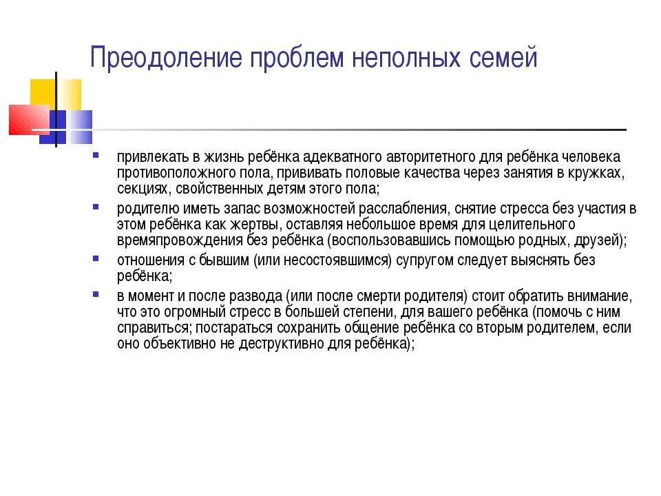 проблемы неполных семей. основные проблемы неполных семей. основные проблемы неполных семей. проблемы воспитания детей в неполной семье. проблемы неполных семей.