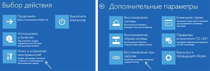 Поиск действий поиск и устранение неисправностей. Поиск и устранение неисправностей. дополнительные параметры восстановления. вернуться к предыдущей сборке. автоматическое восстановление windows 10.