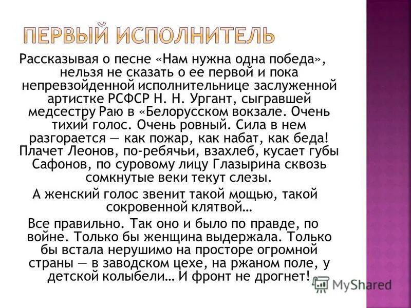 Нам нужна одна победа. Нам нужна одна победа история. Текст нам нужна одна победа одна. Окуджава здесь песни не поют