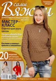 Вязать журнал