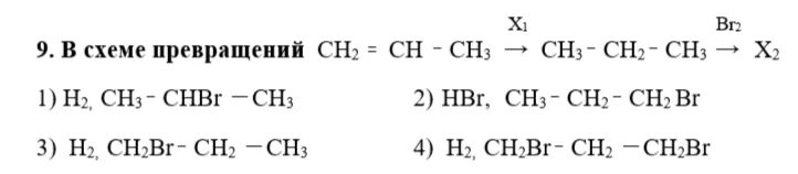 Осуществите следующие превращения сн3 сн3