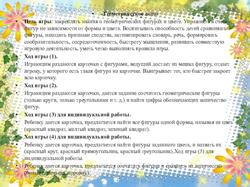 Правила лото. Игра лото цели и задачи. Цели и задачи к игре геометрическое лото. Цель игры лото. Цели и ход игры лото.