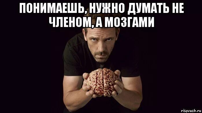 Мозги не на месте. Нету мозгов. Мозг не думает Мем. Мозги смешные картинки.